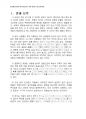 2012년	1학기 동서양고전의이해 중간시험과제물 A형(박세당의노자) 2페이지