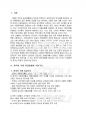 2012년	1학기 한국사회문제 중간시험과제물 E형(한국사회먹거리의 문제) 3페이지