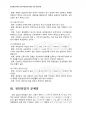 2012년	1학기 한국사회문제 중간시험과제물 D형(청년실업문제) 4페이지