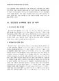 2012년	1학기 한국사회문제 중간시험과제물 D형(청년실업문제) 5페이지