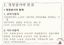 노사관계팀-경영참가이론 5페이지