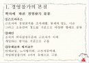 노사관계팀-경영참가이론 6페이지