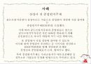 노사관계팀-경영참가이론 16페이지