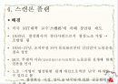 노사관계팀-경영참가이론 18페이지
