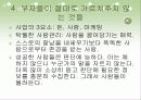 [한국의 부자들2][죽을 각오로 시작하는 부자 되기 프로그램][독후감][독서감상문][서평]한국의 부자들2 - 죽을 각오로 시작하는 부자 되기 프로그램을 읽고, 한국의 부자들2 독후감, 독서감상문, 서평 17페이지