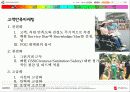 유원시설업의 성공사례  17페이지