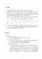 국가별 영재교육정책과 영재성에 대한 비교 연구 : 일본 영재교육의 발전방향 3페이지