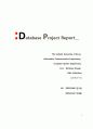 데이터베이스 설계 최종 보고서 3조 1페이지