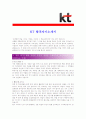 [ KT - 공채 ]합격자기소개서_KT자기소개서자소서_KT자소서자기소개서_KT자기소개서샘플_KT자기소개서예문_자기소개서자소서_기업 자기소개서_직종자기소개서_업종자기소개서자소서_자소서자기소개서_기출자기소개서 1페이지