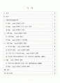 국내외 생명산업의 현황 및 전망 1페이지