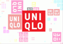 유니클로(UNIQLO) 패스트패션 시장에서의 마케팅전략과 성공전략 1페이지