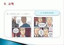 노스페이스 마케팅전략분석및 new 마케팅전략제안 (발표 스피치대본포함) 21페이지