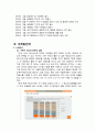 엑스캔버스 제품 SWOT분석및 마케팅전략분석보고서 3페이지