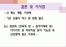 본죽 기업성공사례분석및 마케팅전략분석 파워포인트 33페이지