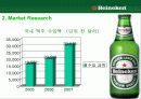 Heineken 하이네켄 마케팅사례분석및 새로운 마케팅전략 제안 PPT 6페이지