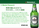 Heineken 하이네켄 마케팅사례분석및 새로운 마케팅전략 제안 PPT 8페이지