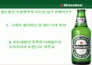 Heineken 하이네켄 마케팅사례분석및 새로운 마케팅전략 제안 PPT 17페이지