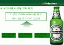 Heineken 하이네켄 마케팅사례분석및 새로운 마케팅전략 제안 PPT 22페이지