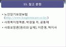 노인장기요양보험 18페이지