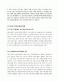 M&A(기업인수합병) 성공사례분석- SK텔레콤&신세기통신 사례분석 10페이지