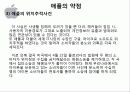 애플(APPLE) 기업분석 및 향후경영전략분석 22페이지