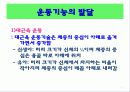 유아기의 발달과 부모역할 7페이지