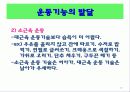 유아기의 발달과 부모역할 10페이지