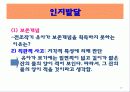 유아기의 발달과 부모역할 24페이지