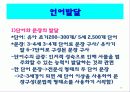 유아기의 발달과 부모역할 29페이지