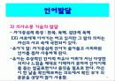 유아기의 발달과 부모역할 34페이지