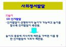 유아기의 발달과 부모역할 41페이지