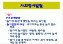 유아기의 발달과 부모역할 45페이지