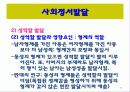 유아기의 발달과 부모역할 58페이지