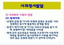 유아기의 발달과 부모역할 70페이지