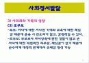 유아기의 발달과 부모역할 74페이지