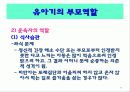 유아기의 발달과 부모역할 79페이지