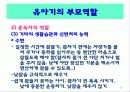 유아기의 발달과 부모역할 85페이지