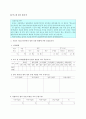 [졸업논문]청소년의 건전육성을 위한 청소년수련관의 활성화방안 37페이지