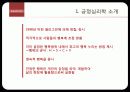 긍정심리학과 아동발달에 관한 논문소개,유아행복교육의 가능성 탐색 연구 3페이지