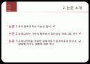 긍정심리학과 아동발달에 관한 논문소개,유아행복교육의 가능성 탐색 연구 4페이지