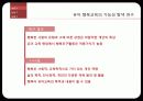 긍정심리학과 아동발달에 관한 논문소개,유아행복교육의 가능성 탐색 연구 6페이지