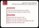 긍정심리학과 아동발달에 관한 논문소개,유아행복교육의 가능성 탐색 연구 9페이지