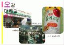 오감 마케팅 4페이지