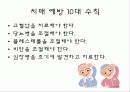 치매 없는 행복한 노년 12페이지