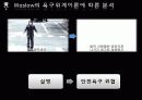 영화분석 - 눈 먼 자들의 도시 (Blindness) 30페이지