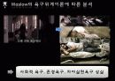 영화분석 - 눈 먼 자들의 도시 (Blindness) 31페이지