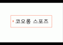 패션,마케팅,브랜드,브랜드마케팅,기업,서비스마케팅,글로벌,경영,시장,사례 2페이지