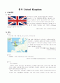 (국가조사) 영국(United Kingdom)조사 레포트 1페이지