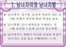 남녀 차이에 대한 자료 3페이지