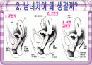 남녀 차이에 대한 자료 7페이지